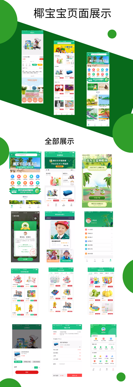 椰寶寶頁面詳細.png 椰寶寶頁面詳細.png